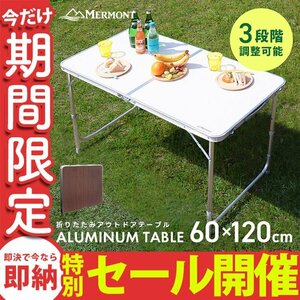 [ ограниченное количество распродажа ] aluminium стол MERMONT 120cm складной отдых стол уличный складной легкий . цветок видеть кемпинг лето BBQfes