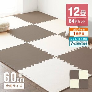  joint mat 64 pieces set 12 tatami large size 60cm thickness 1cm floor heating correspondence non ho rumarutehido1 class soundproofing soundproofing measures side parts floor mat new goods 