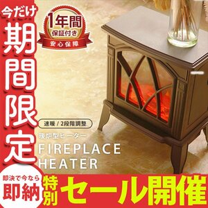 [ limited amount sale ] fireplace type fan heater small size heater fireplace fan heater fireplace type heater electric stove energy conservation quiet sound automatic stop function 