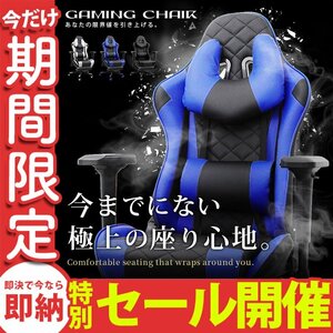 【数量限定セール】ゲーミングチェア オフィスチェア 4Dアームレスト 幅67 フットレスト リクライニング デスクチェア 椅子 パソコンチェア