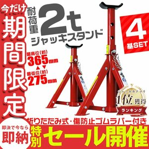 [ limited amount sale ] jack stand 4 basis set horse jack withstand load 2t folding Rige  truck rubber Raver attaching height adjustment jack up 