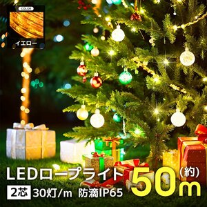 イルミネーション LED ライト 屋外 クリスマス 計1500球 50m カット可能 防水 チューブライト イルミネーションライト 電飾 イエロー