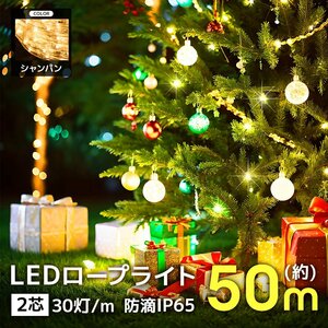 イルミネーション LED ライト 屋外 クリスマス 計1500球 50m カット可能 防水 チューブライト イルミネーションライト 電飾 シャンパン