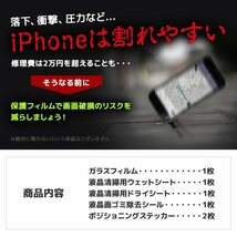 【5枚セット】iPhone 強化ガラスフィルム 0.3mm 超強度 9H ハードコート クリア フィルム 高透明 指紋防止 保護フィルム 強化ガラス_画像8