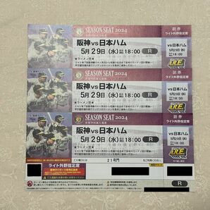 阪神タイガース公式戦チケット(5/29)