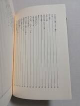 Ｄき　宇宙倫理の書　巻二　平成5年 初版　肥田春充 著　聖中心社　巻2　真理　神　宗教_画像9