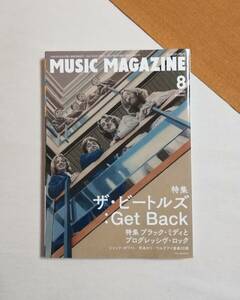 Ｃけ　ミュージック・マガジン　8月号　2022年　特集 ザ・ビートルズ：Get Back　特集 ブラック・ミディとプログレ　MUSIC MAGAZINE