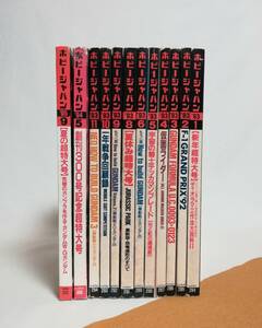 Ｅ　ホビージャパン　不揃い 12冊（1993年1～6・8～11月号、1994年5月号、1995年9月号） Hobby JAPAN　仮面ライダー ガンダム F1 恐竜造形