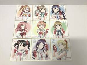 ラブライブ 9th Anniversary Blu-ray BOX Forever Edition 特典 ミニ色紙 9種　μ's Aqours 虹ヶ咲学園スクールアイドル同好会 Liella