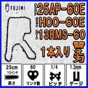 FUJIMI [R] チェーンソー 替刃 1本 25AP-60E ソーチェーン | ハスク H00-60E | スチール 13RMS-60