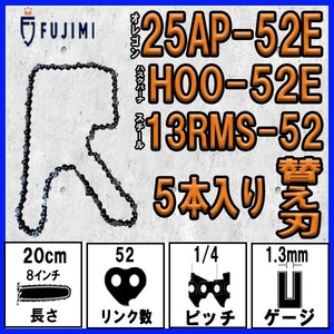 FUJIMI [R] チェーンソー 替刃 ５本 25AP-52E ソーチェーン | ハスク H00-52E | スチール 13RMS-52