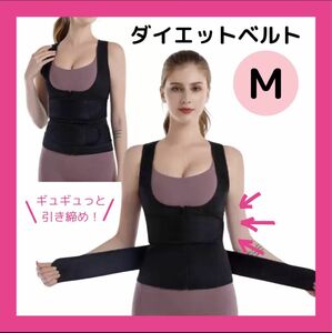 【M】ダイエットベルト ジムウェア サウナスーツ コルセット トレーニング