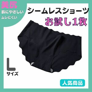 【L】レディースショーツ お試し1枚　肌に優しい パンツ シンプル