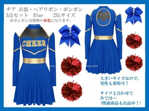 * Cheer costume * hair ribbon *pompon3 point set Blue 2XL size man. .. have on possibility! costume play clothes! passion. red ver.pompon