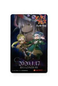 2020　映画半券『劇場版メイドインアビス　深き魂の黎明』ムビチケ③/使用済み/美品