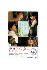 2020　映画半券『ラストレター』ムビチケ/使用済み/美品/松たか子/広瀬すず/森七菜/庵野秀明/福山雅治/監督：岩井俊二