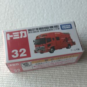 トミカ　堺市消防局　特別高度救助工作車　No32 消防車