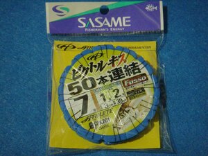 ささめ針 (SASAME) TOK201 ビクトルキス50本 連結仕掛 針7号 ハリス1号.