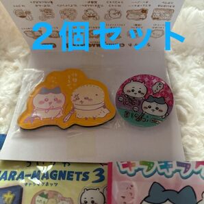 ちいかわ キャラマグネッツ3 ハチワレ&ラッコ　ちいかわキラキラクリップ　ちいかわ&ハチワレ　2個セット