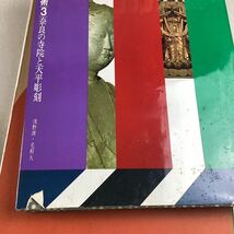 k5114 原色日本の美術 まとめ 20冊セット 1巻~20巻 不揃い 小学館 初版 付録 日本 美術 芸術 文化 歴史 カラー 中古_画像9