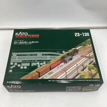 d532 KATO イージーキットローカルホームセット 23-130 Nゲージ ストラクチャー ジオラマ 鉄道模型 未組立_画像1