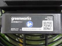 CA0230t 美品 Greenworks グリーンワークス ポータブルファン PAG401 送風機 AC/DC両用 チャージャー バッテリーなし_画像7
