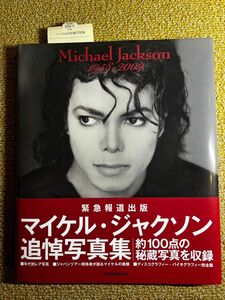 MichaelJackson写真集 Michael Jackson 緊急報道写真集