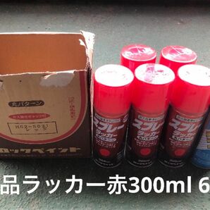 ラッカースプレー 300ml 6本 赤 鉄・木材 ロックペイント新品 色違い新品6本セット、他塗装剤も出品中