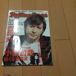 ローリングストーン日本版 2012年5月号　【小室哲哉】