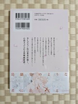 【遠吠えに恋】なすびたか☆アニメイト特典リーフレット・ペーパー付き☆2024年5月初版_画像2