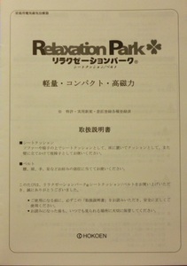 ■ リラクゼーションパーク 芳香園 取扱説明書 ■ 取り扱い説明書 取扱い説明書