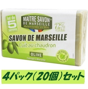 【即納】100g×20個 サボン・ド・マルセイユ マルセイユ石鹸 オリーブ メートル サボン ド マルセイユ 植物性油脂100% 保湿 敏感肌