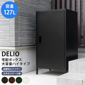 * free shipping *DELIO home delivery box high capacity high type white WH W520xD400xH955mm capacity 127L absence hour mail order absence seal storage 