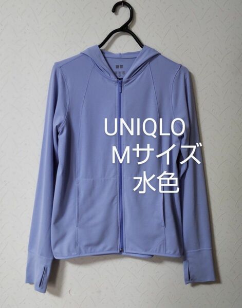 UNIQLO　UVカットパーカー　Mサイズ　水色　エアリズム