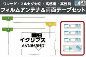 イクリプス ECLIPSE 用 アンテナ フィルム 4枚 両面テープ 3M 強力 AVN660HDmkII 対応 地デジ ワンセグ フルセグ 高感度 汎用