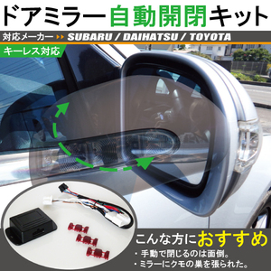 ドアミラー 自動 格納 キーレス 車 トヨタ TOYOTA 用 マークII JZX115 用 カプラーオン