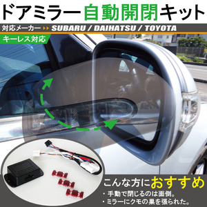 ドアミラー 自動 格納 開閉 キーレス 車 トヨタ TOYOTA アベンシス AZT255W 用 カプラーオン