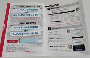 最新　U-NEXT・株主優待券1枚(U-NEXT90日間視聴料＋1000円分のポイント付与)　有効期限2024年8月末日　掲示板にてコード通知