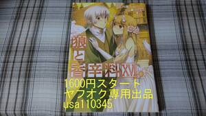 小梅けいと 支倉凍砂◇狼と香辛料 16巻　初版