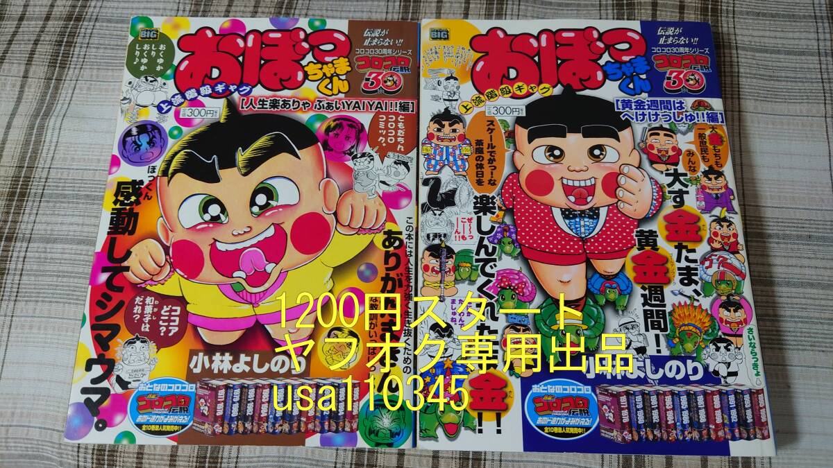 Yahoo!オークション -「おぼっちゃまくん 初版」の落札相場 Yahoo!オークション -「おぼっちゃまくん 初版」の落札相場