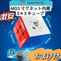 ルービックキューブGAN MG3 V2 EDUスピードキューブ立体パズル磁石搭載　ステッカーレス　競技用　知育玩具　子供向け_画像1