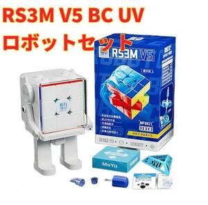 ルービックキューブ MOYU RS3M V5 MagLev ボールコアとロボットケースセット　スピードキューブ立体パズル磁石 競技