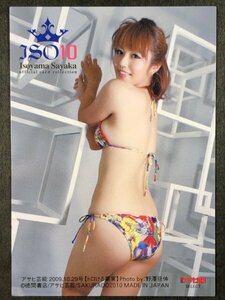 磯山 さやか　ISO 10　01　水着 グラビア アイドル トレカ トレーディングカード