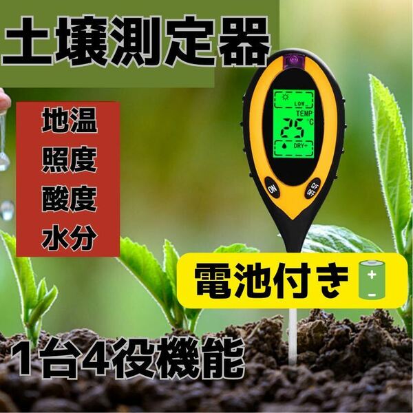 土壌測定器　土壌酸度計　園芸　デジタル　酸度計 地温計 照度計