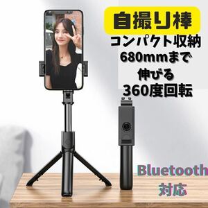 自撮り棒 軽い セルカ棒 iphone 三脚付き スマホ リモコン ブラック黒伸縮式 折りたたみ式 セルカ棒 多機能スマホスタンド 三