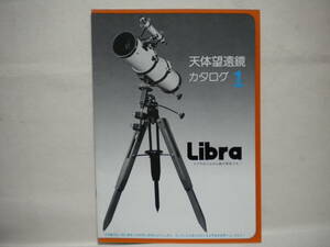  Taichi optics * Libra optics product heaven body telescope catalog 1* passing of years storage goods 
