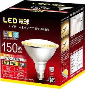 電球色 LED電球 口金直径26mm 電球150W形相当 電球色相当(15W) ハイビーム電球タイプ 密閉器具対応