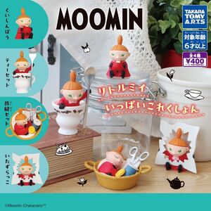 【新品未開封】MOOMIN リトルミイいっぱいこれくしょん 全４種 ガチャ ミニフィギュア カプセルトイ TAKARA TOMY A.R.T.S