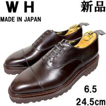 【新品◆定価5.5万◆日本製】WH ダブルエイチ ストレートチップ 革靴 6.5 24.5cm 0110 焦げ茶 ダークブラウン キャップトゥ 足長効果_画像1