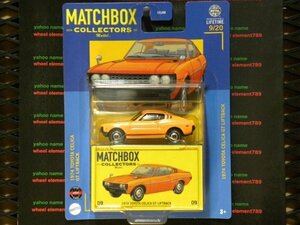 即決☆☆MB 1974 TOYOTA CELICA GT LIFTBACK 　1974 トヨタ セリカ GT リフトバック　マッチボックス コレクターズ MATCHBOX COLLETORS☆